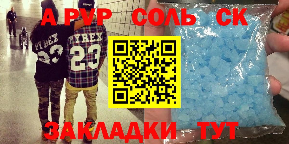 A PVP СК  А ПВП Соль  где купить наркотик  Вход с VPN  Коркино  Alpha PVP Соль 