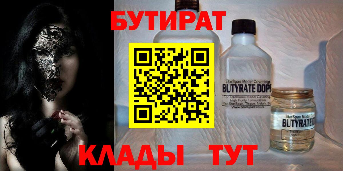 Бутират оксибутират  Вход с VPN  Коркино 