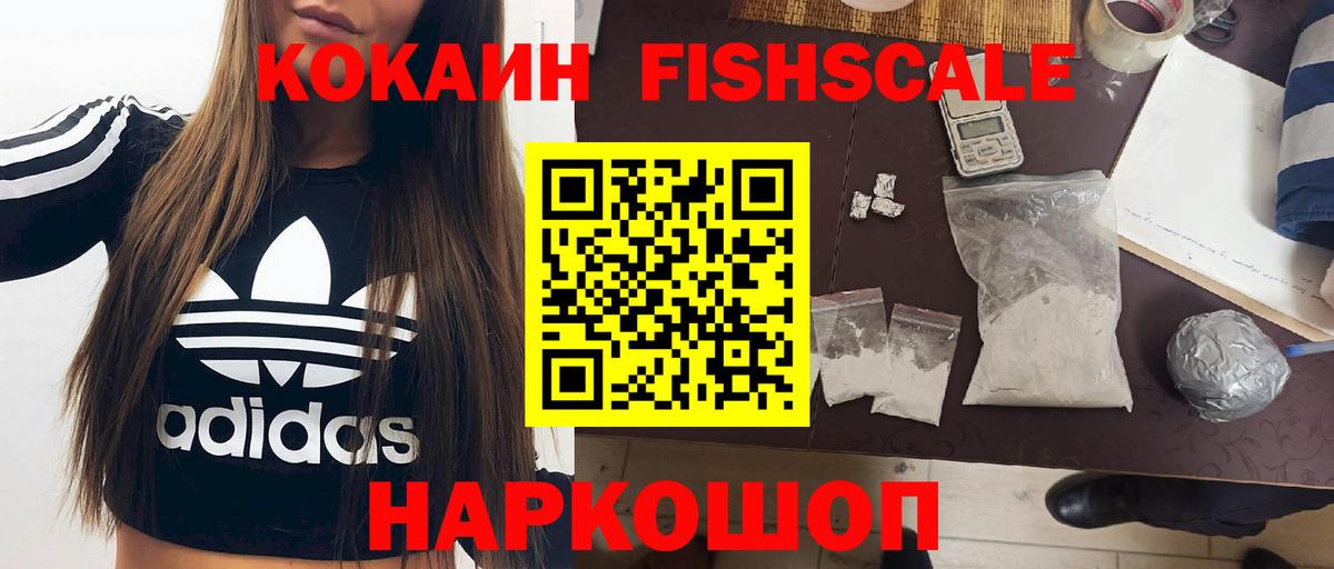 Коркино  КОКАИН Колумбийский  КОКАИН Fish Scale  купить наркотики сайты  Вход с VPN 