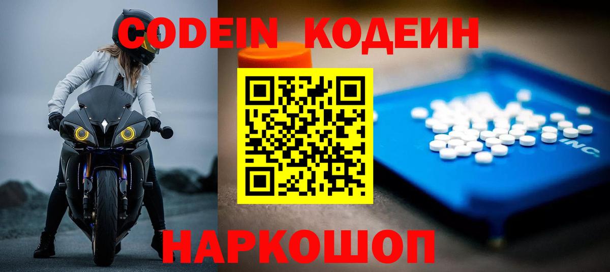 Коркино  Кодеин напиток Lean (лин)  Codein Purple Drank  Вход с VPN 