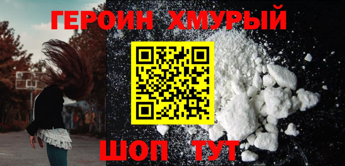 ГЕРОИН VHQ Коркино